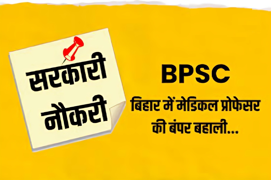 BPSC Assistant Professor Vacancy 2025: No Written Test, 691 Government Jobs Up for Grabs